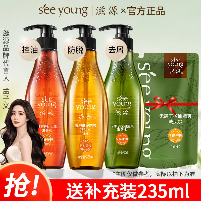 滋源无硅油控油去屑洗发水