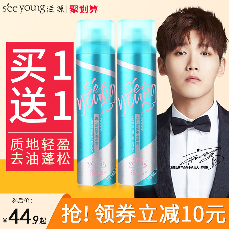 滋源干发喷雾免洗头发喷雾空气感蓬松去油控油神器蓬蓬粉女正品