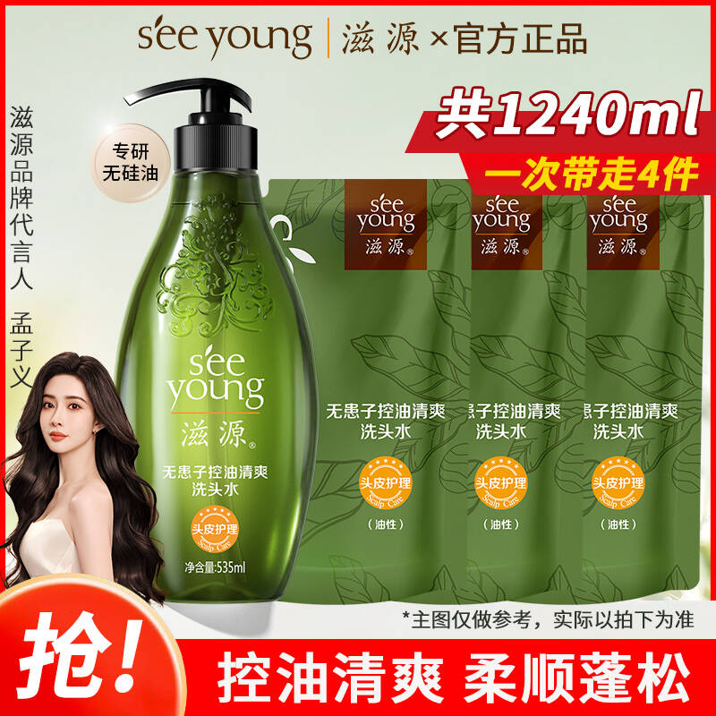滋源无硅油无患子洗发水控油蓬松洗头膏露女男正品品牌官方旗舰店