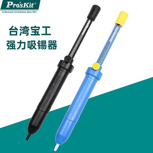 原装台湾 宝工DP-366P/DP-366A强力手动吸锡枪防静电吸锡器吸锡泵