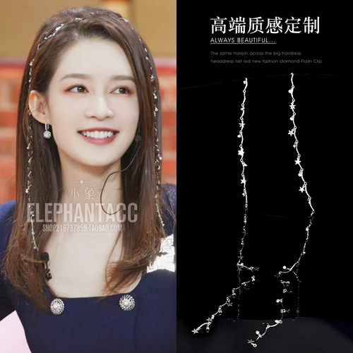 星星的恋爱流苏长款超仙女发饰
