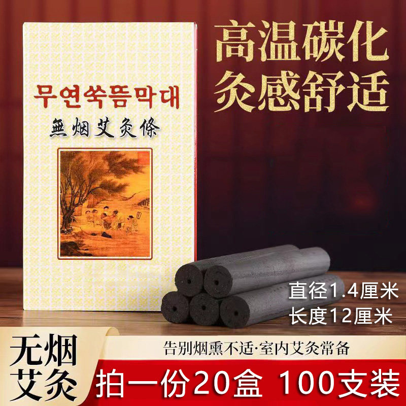14mm无烟艾条1.4cm无烟条