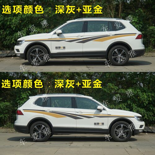 大众汽车腰线拉花价格 大众汽车腰线拉花图片 星期三