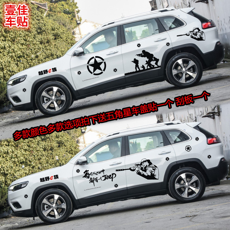 自由光车贴拉花 自由光改装全车贴汽车身装饰贴遮挡划痕