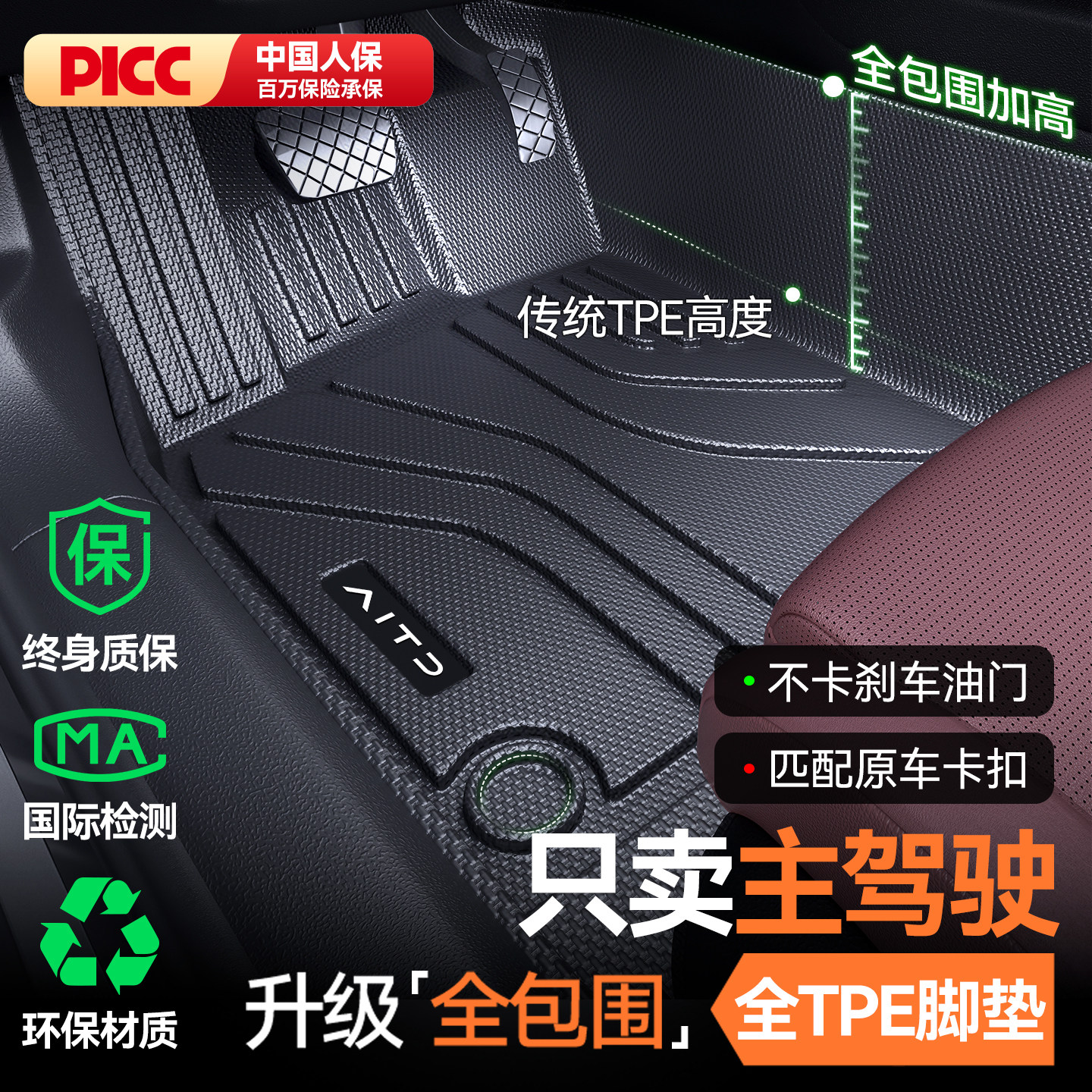 TPE汽车脚垫全包围主驾驶单片单个主驾车脚垫驾驶位室副专用车垫