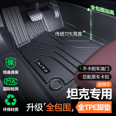 适用 于坦克300/400hi4t/500/700汽车脚垫TPE全包围专用500Hi4Z