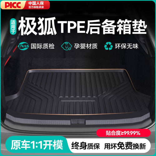 适用于 于极狐阿尔法t5考拉S5汽车TPE后备箱垫后车厢垫子车内装饰