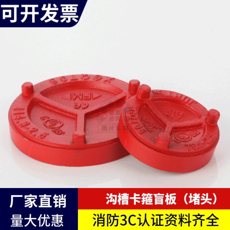 消防沟槽盲板 卡箍堵头止水闷盖封头管堵镀锌堵头89 114 165 200