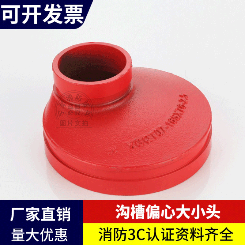 沟槽卡箍偏心大小头异径管接头