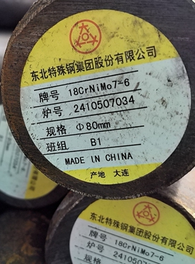 18CrNiMo7-6 30CrNiMo8 34CrNiMo6 8620H 4340 40CrNiMoA圆钢零切