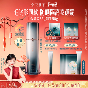 花西子小黛伞防晒霜素颜霜隔离妆前乳三合一提亮肤色懒人霜化妆品