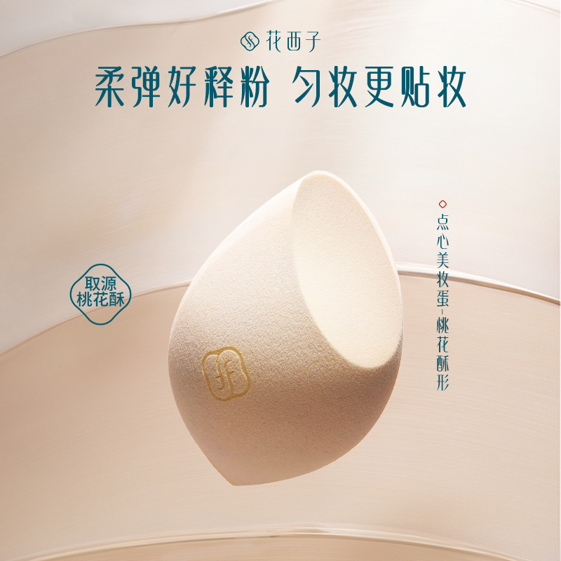 桃花酥形点心款美妆蛋