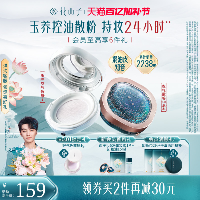 花西子玉养空气散粉2.0定妆粉持久不脱妆防水柔焦柔雾蜜粉轻盈女
