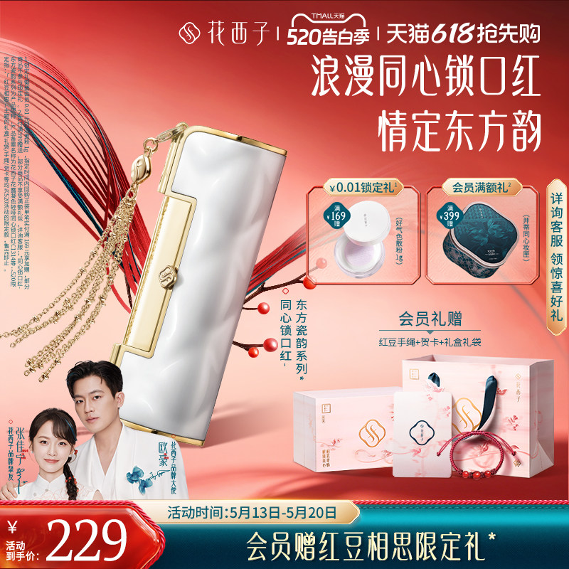 【序谋雨久推荐】花西子同心锁口红礼盒哑光唇膏唇釉持色送女朋友