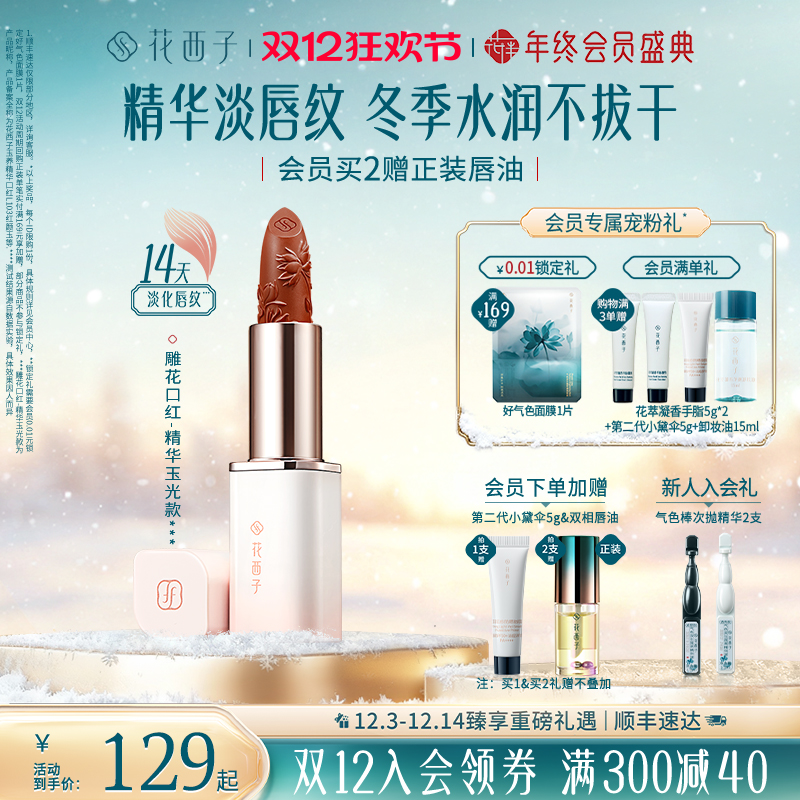 花西子雕花口红唇釉L501女哑光淡化唇纹滋润持妆不沾杯送妈妈