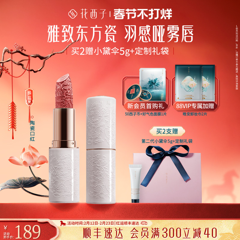 花西子陶瓷雕花口红唇釉女哑光滋润持妆不沾杯送女朋友生日礼物
