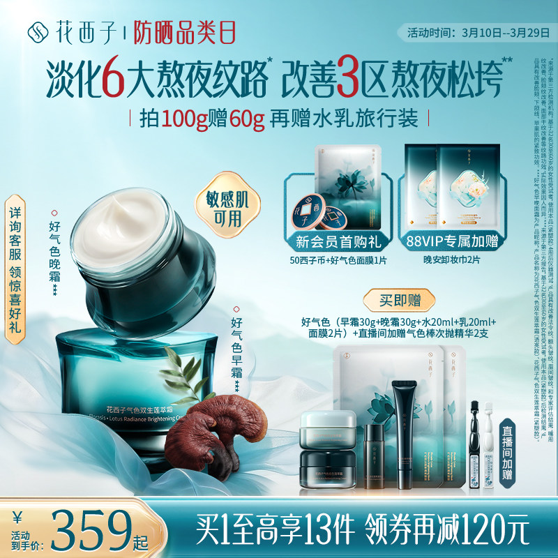 花西子好气色面霜保湿紧致抗皱抗衰老修护舒缓提亮护肤品非乳液