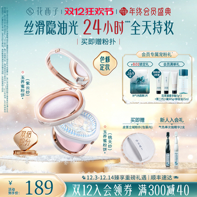 花西子玉养蜜粉饼控油定妆混油皮