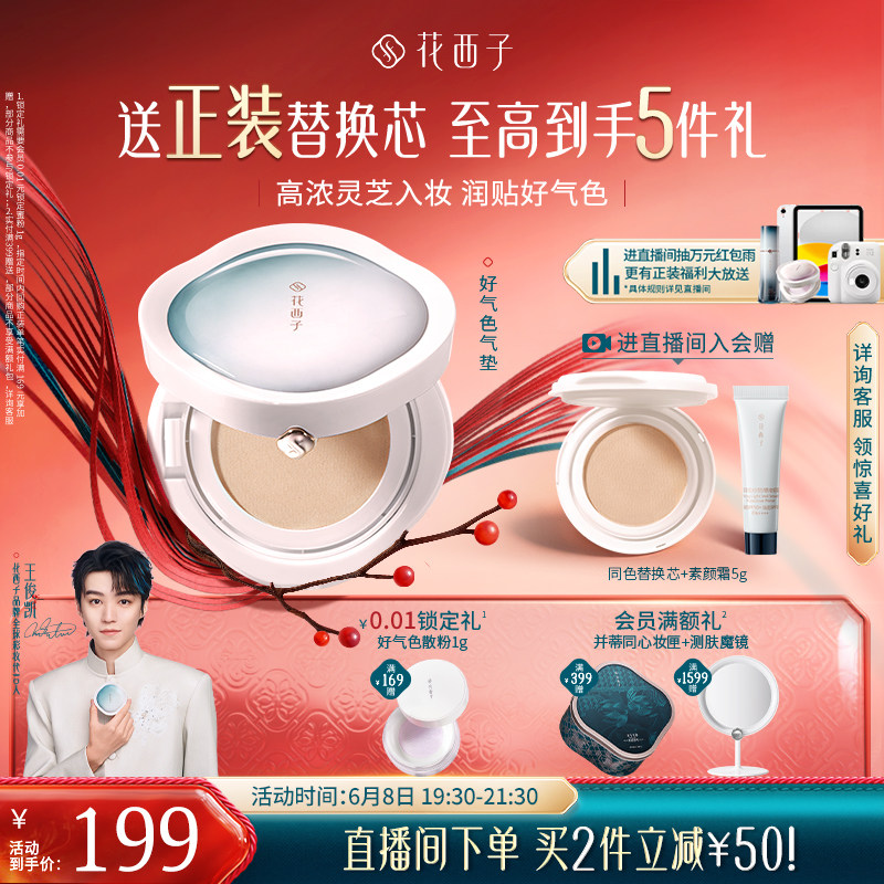 【618狂欢】花西子好气色气垫遮瑕持久不脱妆干皮油皮保湿女