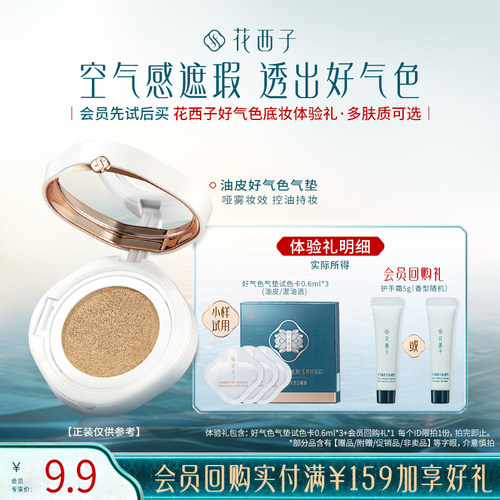 【U先】花西子好气色底妆体验礼*遮瑕持妆/干皮/混油皮推荐