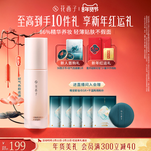 【毛晓彤同款】花西子好气色粉底液遮瑕持久不脱妆控油保湿bb霜女