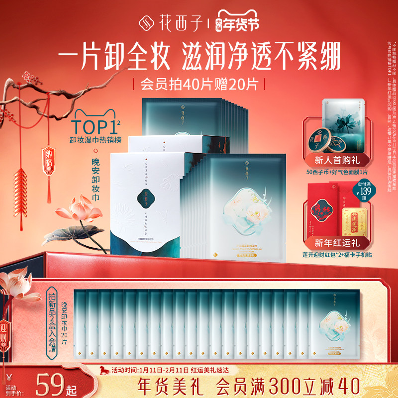 花西子卸妆湿巾纸巾眼唇脸三合一一次性独立包装便捷旅行装清洁女,美容护肤/美体/精油,卸妆,淘宝优惠券,粉丝福利购,淘宝优惠卷