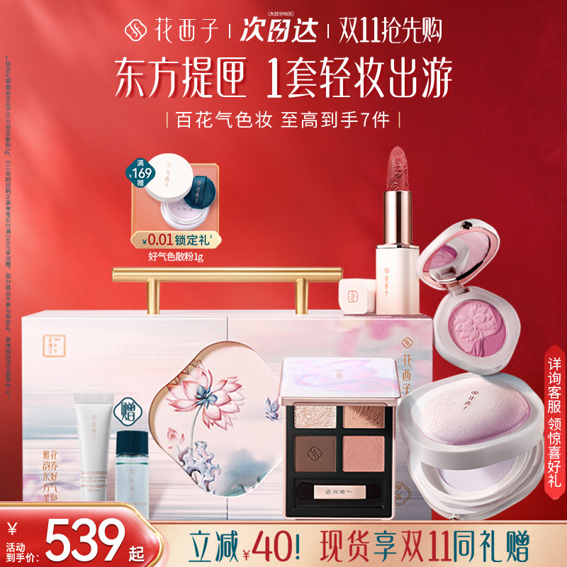 【双11现货抢购】花西子东方提匣礼盒套装口红气垫全套彩妆化妆品