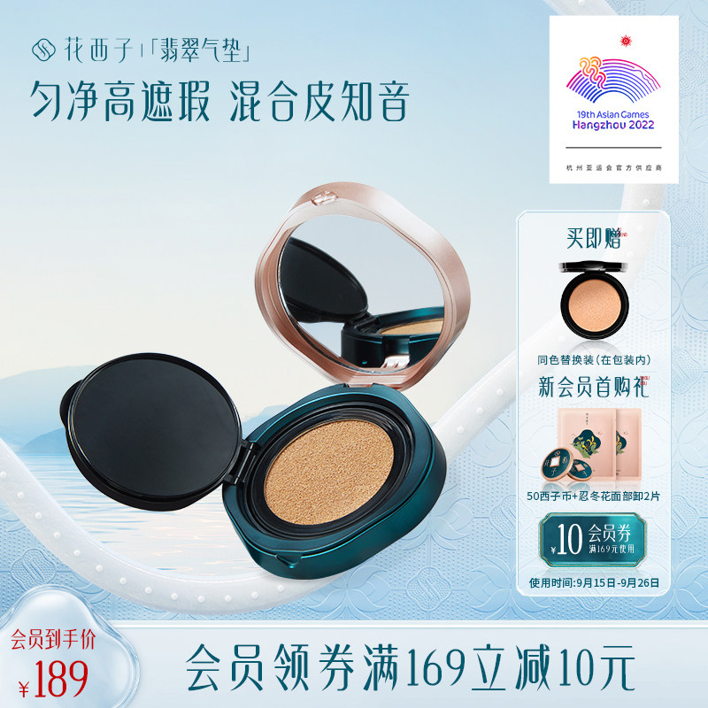 花西子翡翠气垫/混油皮挚爱/遮瑕保湿持久奶油肌cc霜控油粉底液bb怎么看?