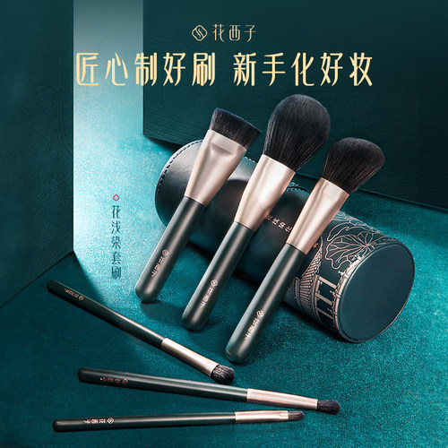 花西子花浅染化妆刷套装腮红散粉修容刷子化妆工具美妆用品全套 - 封面