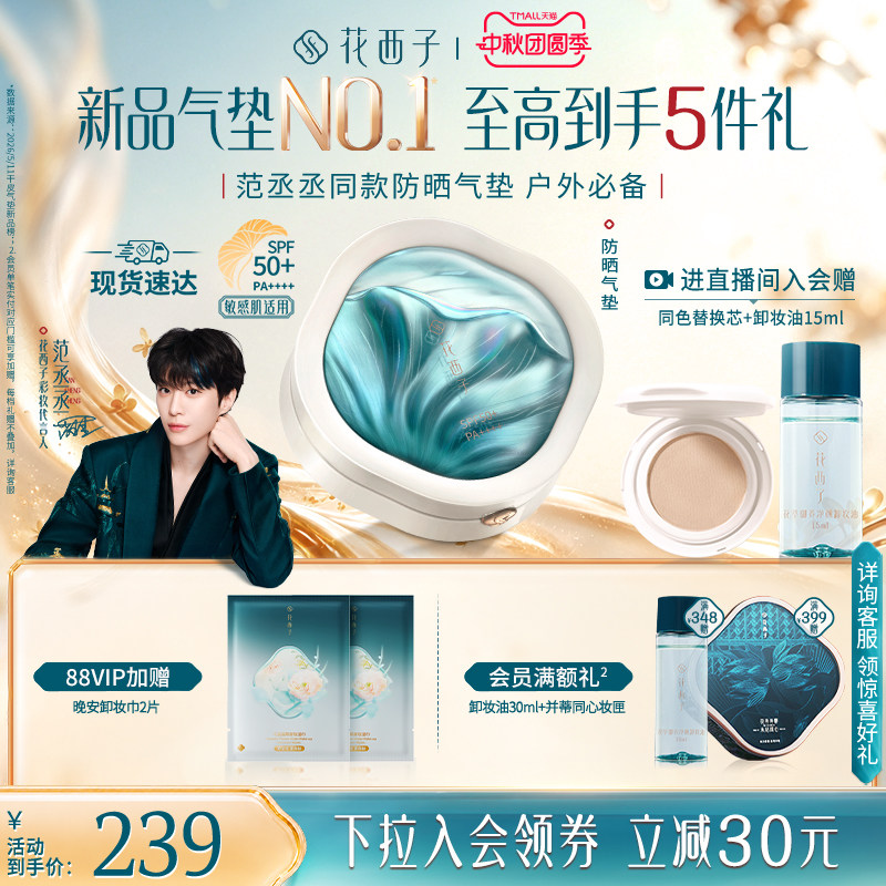 花西子防晒气垫遮瑕隔离三合一控油持久不脱妆粉底液bb霜替换芯女图片