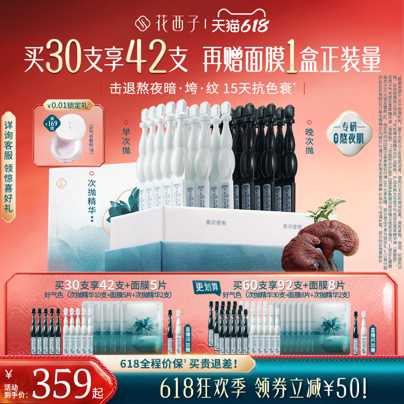 [官旗]花西子气色棒次抛精华液补水焕亮修护滋养保湿抗皱紧致胶原