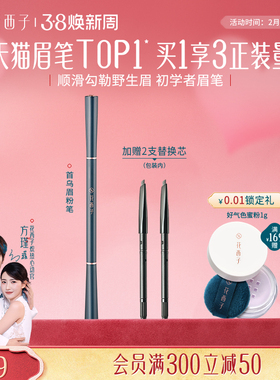 花西子首乌眉笔持久防水不脱色野生眉根根分明自然眉粉笔懒人专用