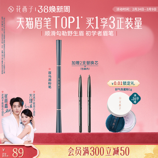 花西子首乌眉笔持久防水不脱色野生眉根根分明自然眉粉笔懒人专用