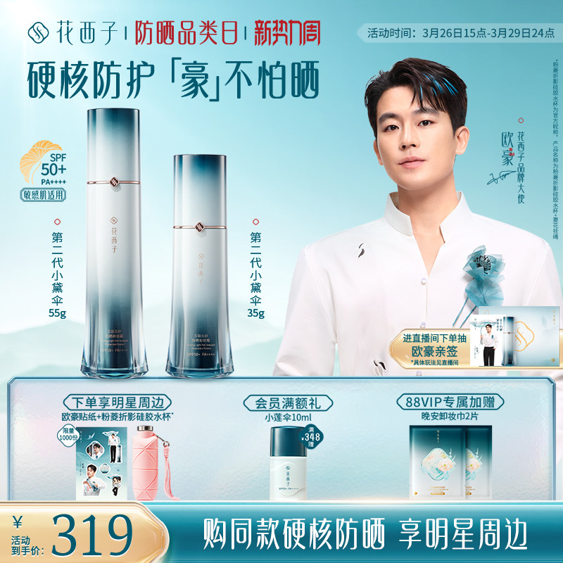 【欧豪同款】小黛伞防晒霜素颜霜隔离妆前乳三合一贴贴霜化妆品