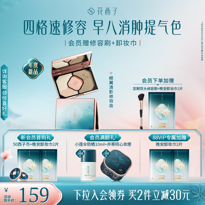 花西子蝶翼清影高光修容一体盘腮红眼影提亮阴影侧影多用送礼物女 - 实物图