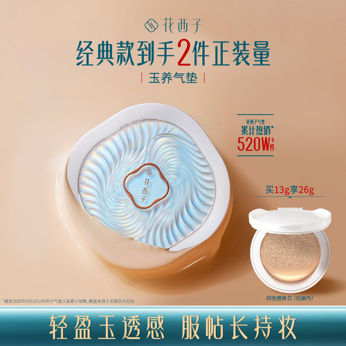 花西子玉养气垫混油皮遮瑕持久不脱妆bb粉底液替换装女正品