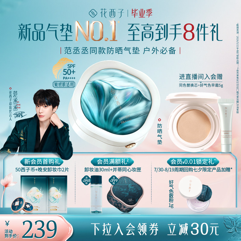 花西子防晒气垫遮瑕隔离三合一控油持久不脱妆粉底液bb霜替换芯女