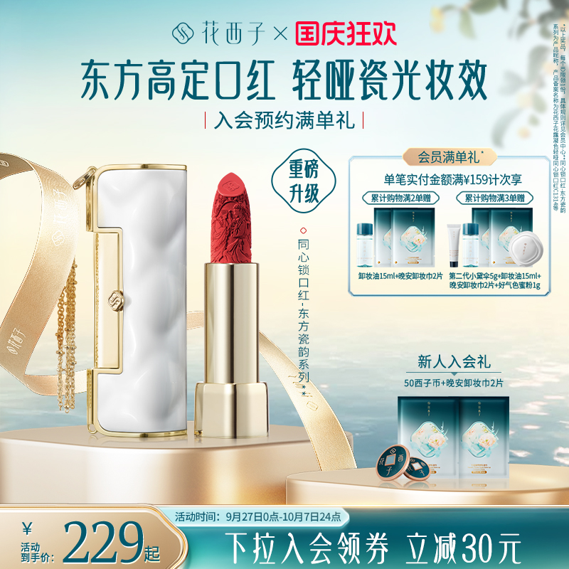 同心锁口红轻哑柔雾，眉粉笔画眉清晰。