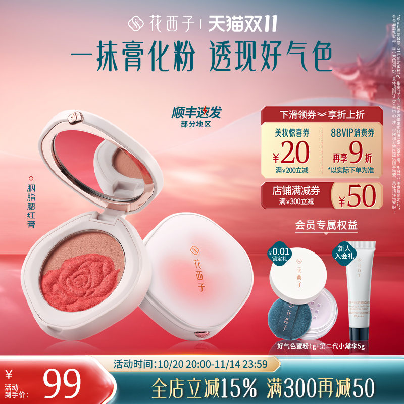 上妆膏化粉,轻盈好晕染,打造服贴好气色。