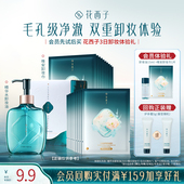 敏感肌 净澈 会员尝鲜 花西子卸妆组合便携体验礼