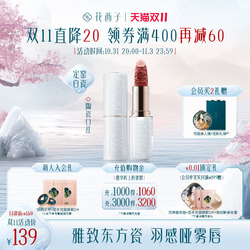 【立即抢购】花西子陶瓷雕花口红唇釉女半哑光豆沙色正品润唇生日高性价比高么？
