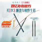 花西子首乌眉笔持久防水不脱色野生眉根根分明自然眉粉笔懒人专用