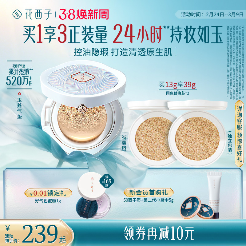 花西子玉养气垫遮瑕持久不脱妆服帖持妆控油bb霜粉霜粉底液正品
