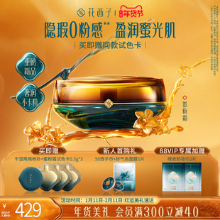 【毛晓彤同款】花西子蜜粉霜遮瑕持久不脱妆粉底液粉霜滋润0粉感