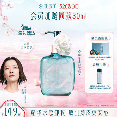 花西子卸妆油210ml温和快速乳化