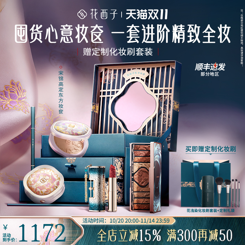 花西子东方妆奁化妆品套装礼盒正品全套口红气垫散粉粉饼防晒眉笔
