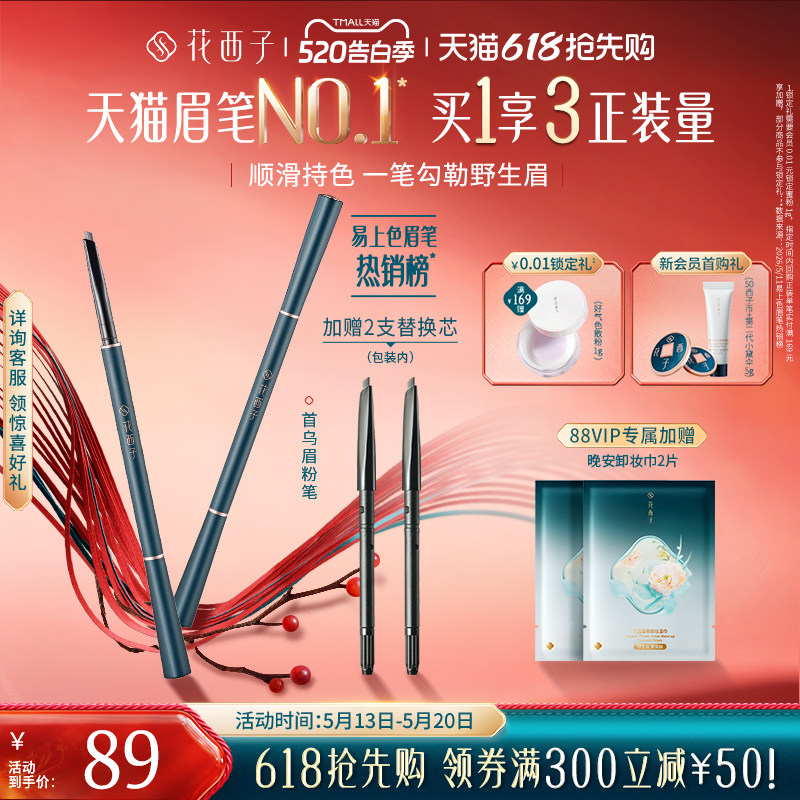 【520礼物】花西子首乌眉笔持久防水不脱色野生眉根根分明眉粉笔