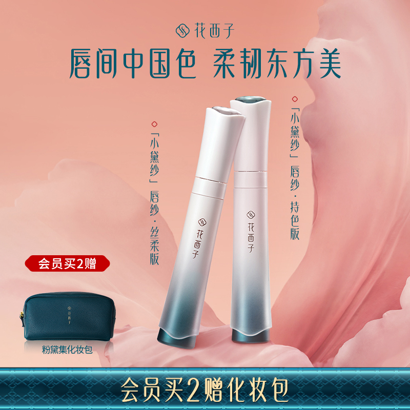 花西子小黛紗送女朋友唇釉啞光絲絨不掉色口紅