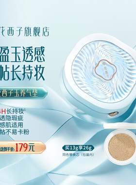 【新年礼物】花西子玉养气垫遮瑕持久不脱妆服帖持妆控油bb霜女