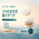 花西子好气色气垫遮瑕不脱妆干皮混油皮粉底液控油持妆
